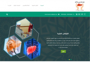 تصميم موقع جمعيه زراعه الكبد بمصر