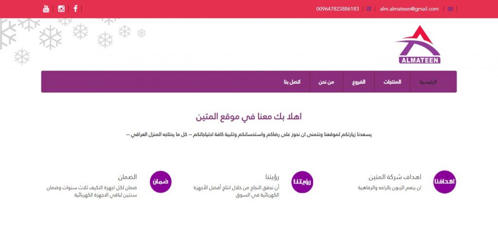 Design of Al-Mateen Al-Iraqi store