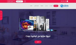 تصميم متجر ctrn الالكتروني