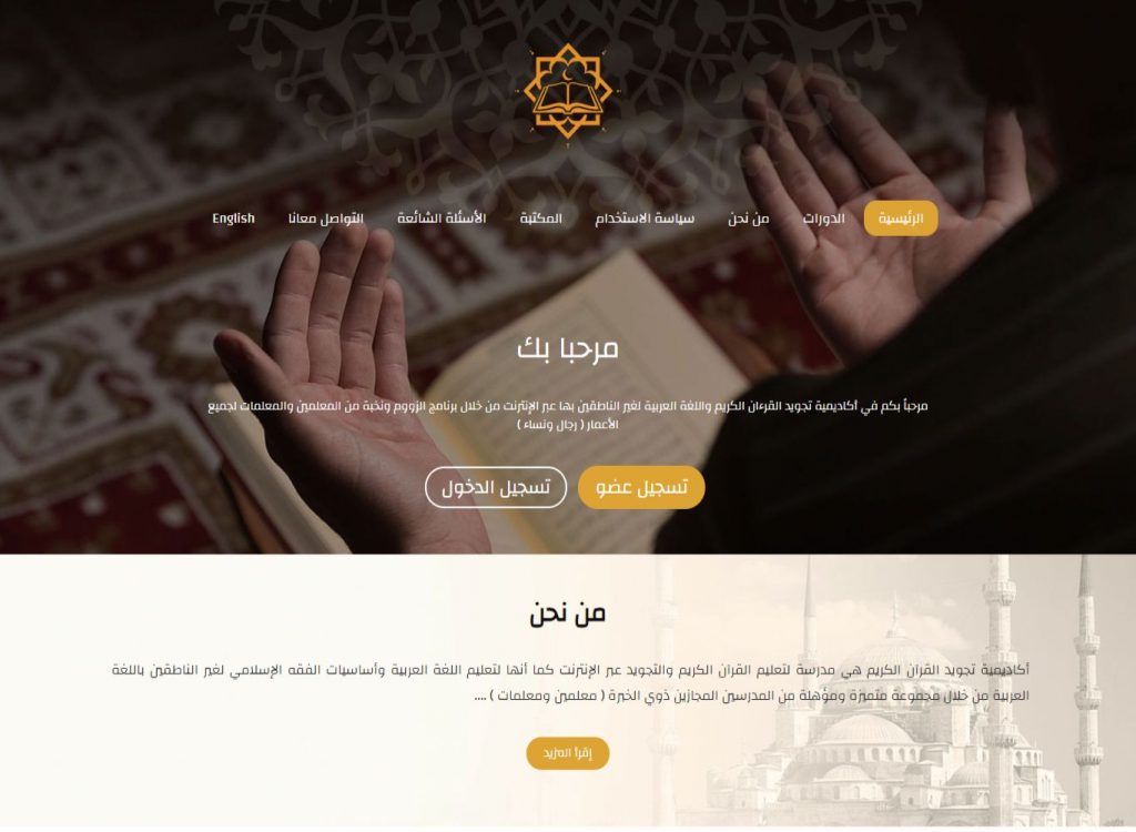 Design of the Qur’an Tajweed Academy website