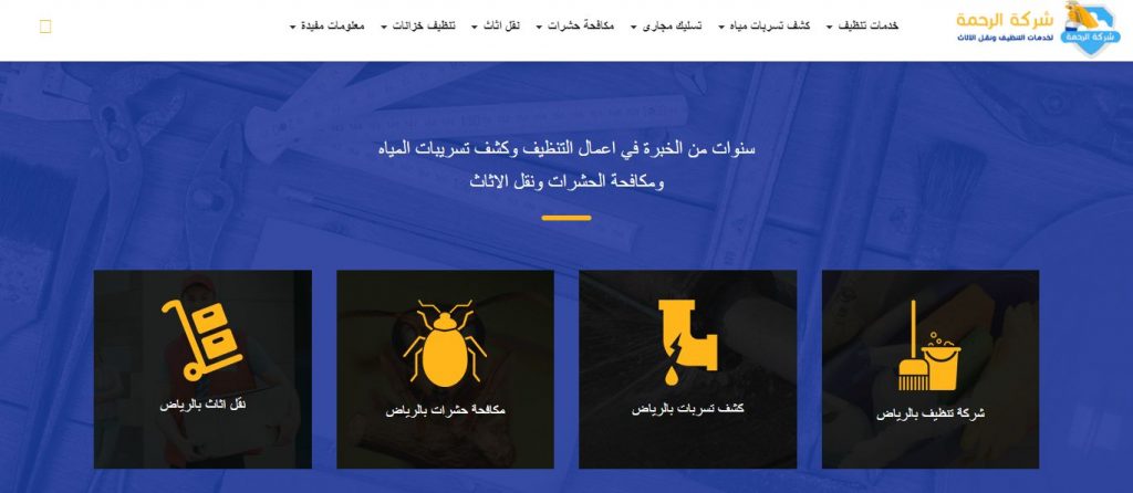 Al-Rahma website design for cleaning and furniture moving services
