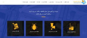 تصميم موقع الرحمة لخدمات التنظيف ونقل الاثاث
