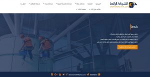 تصميم موقع الشركة الرائدة