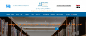 تصميم موقع المكتبة الالكترونية لتركمان العراق