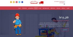 تصميم موقع النجار لنقل الاثاث
