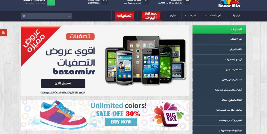Egypt Bazaar store design