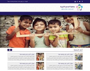 Design of the Al-Jadea Charitable Association website