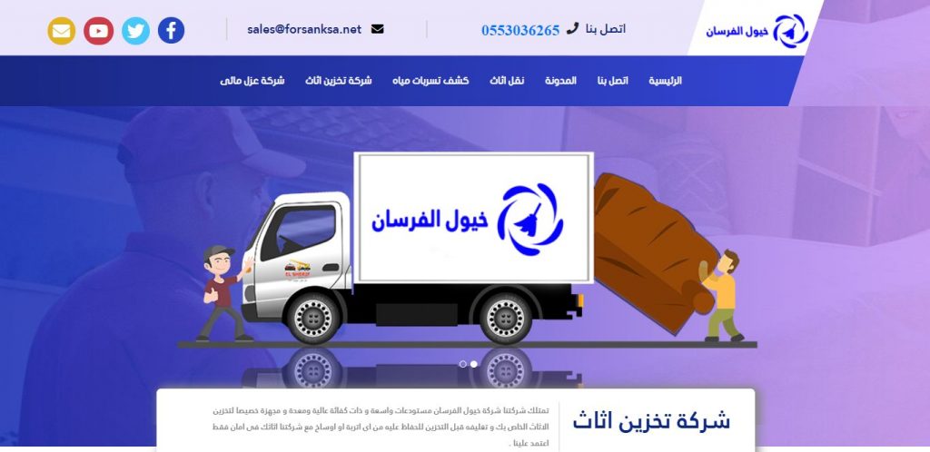 Horses Al-Fursan website design