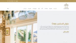 تصميم موقع سعودي أثاث