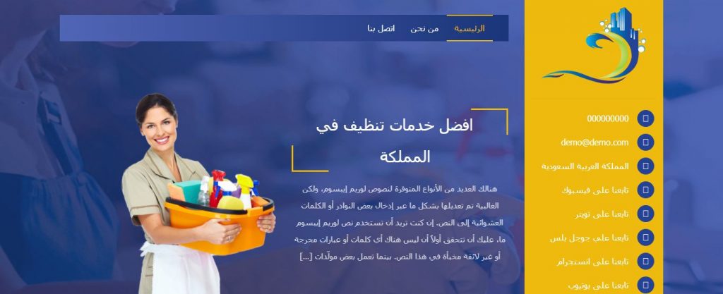 Designing a website for a house cleaning company in the Kingdom