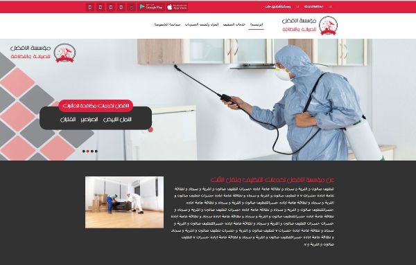 Designing the website of Al-Afdal Foundation for Cleaning Services