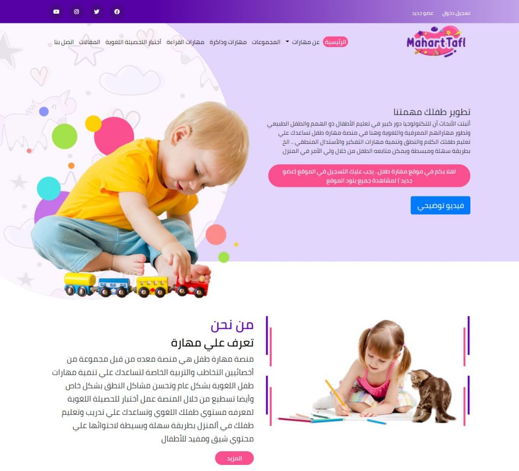 Designing a child skill website
