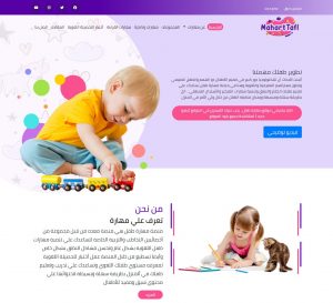 تصميم موقع مهارة طفل