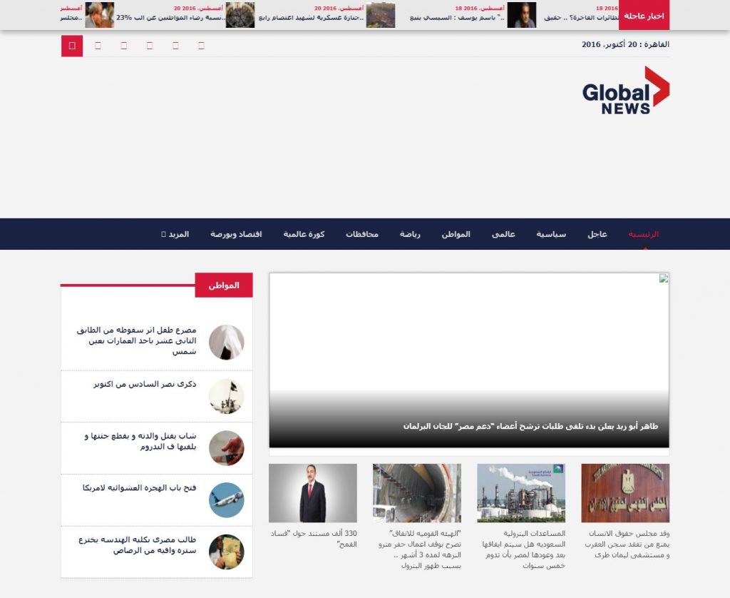 Globalnews website design