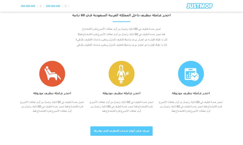 Justmop website design