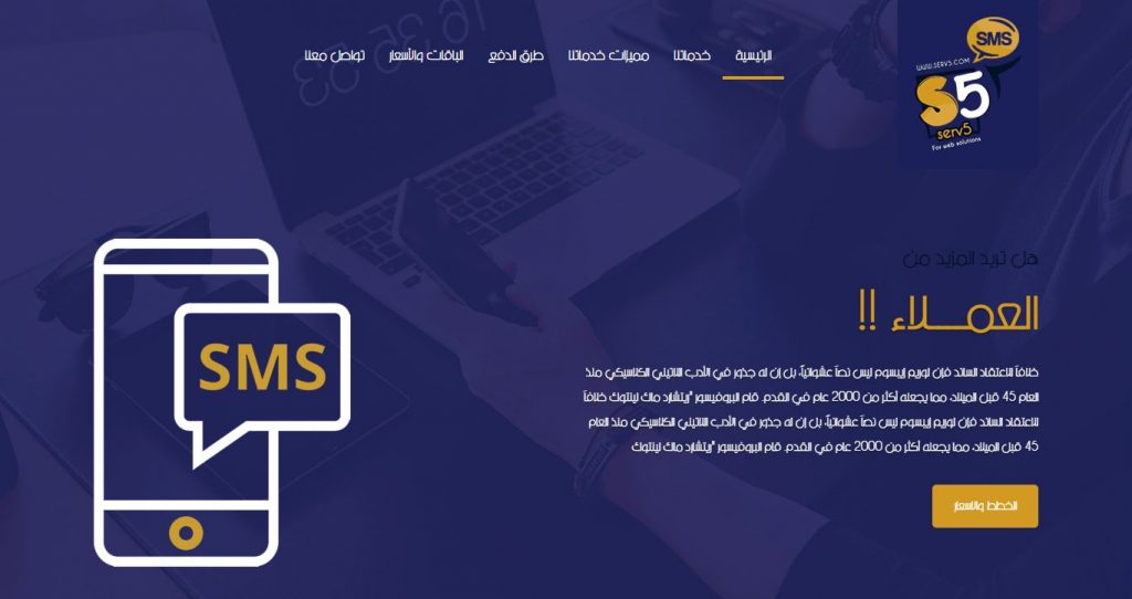 تصميم موقع sms