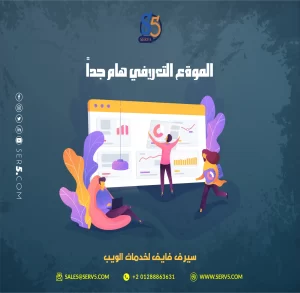 شركة تصميم مواقع في السعودية