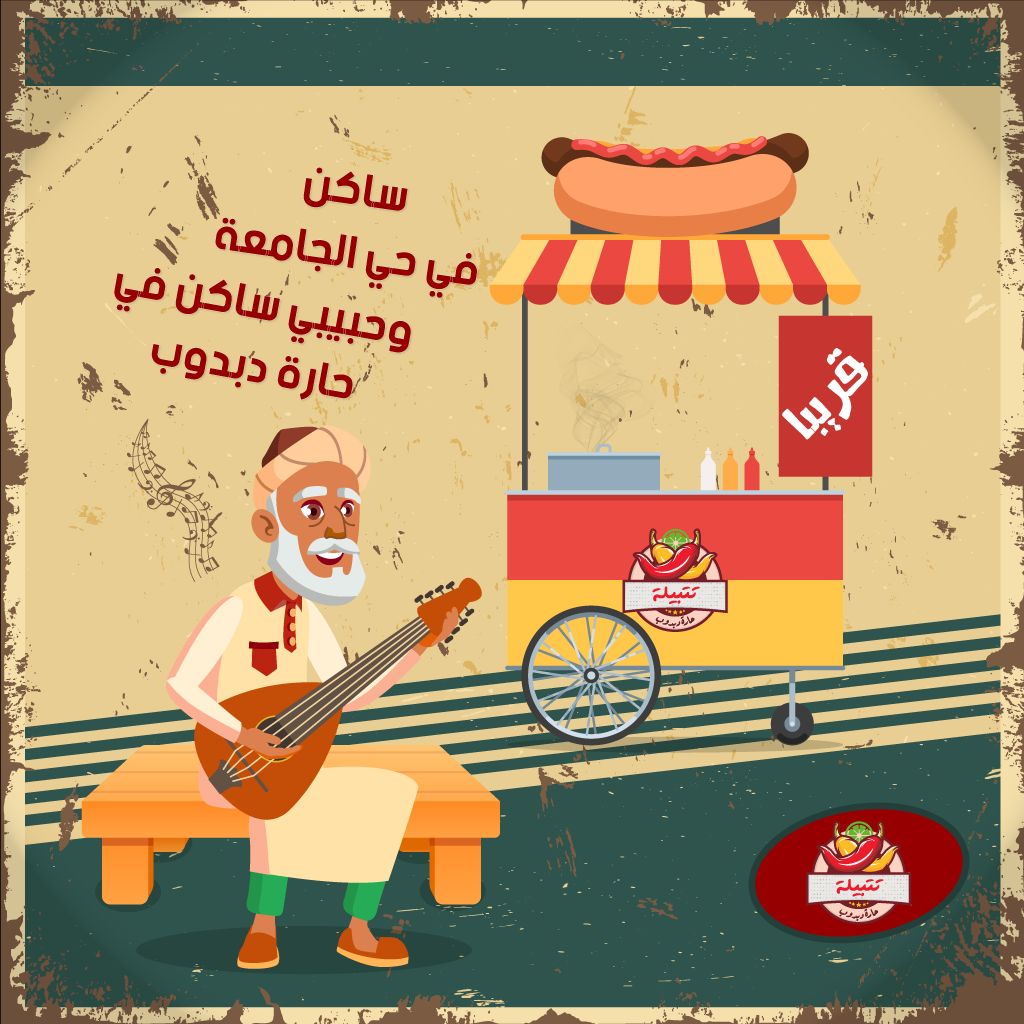 Dabdoub Lane Restaurant
