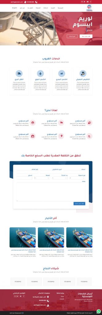 Website design for a shipping company