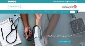 تصميم موقع مستشفى الدكتور فارس الهداج