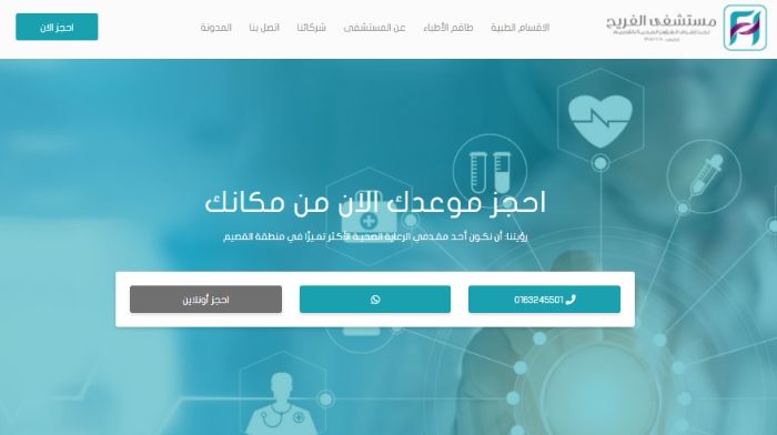 Al-Furaih Hospital website design