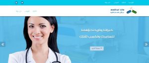 تصميم موقع ميديكال