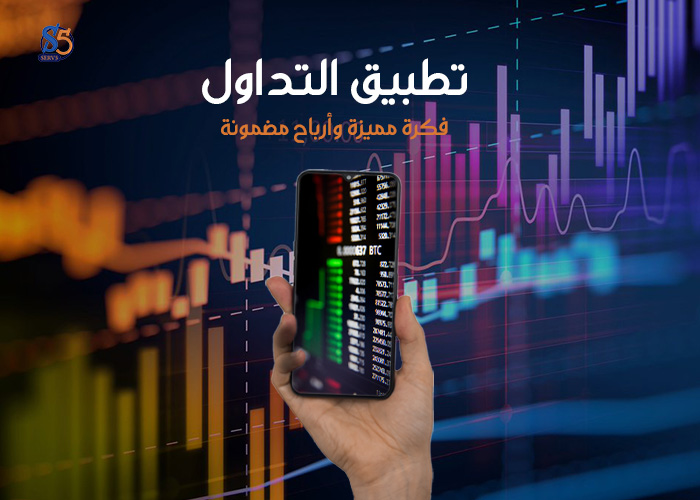 تصميم تطبيق تداول