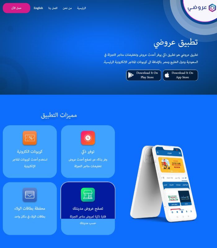 تصميم موقع عروضي