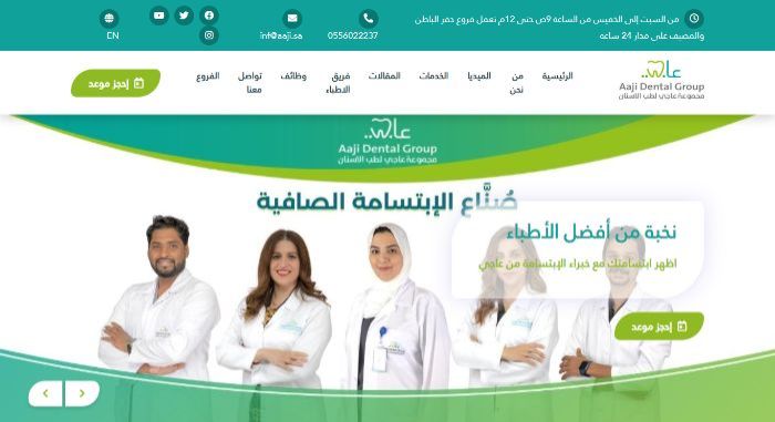 مجموعة مستوصفات عاجي