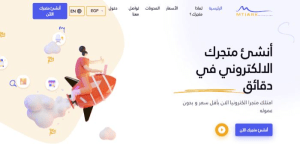 تصميم منصة متاجر