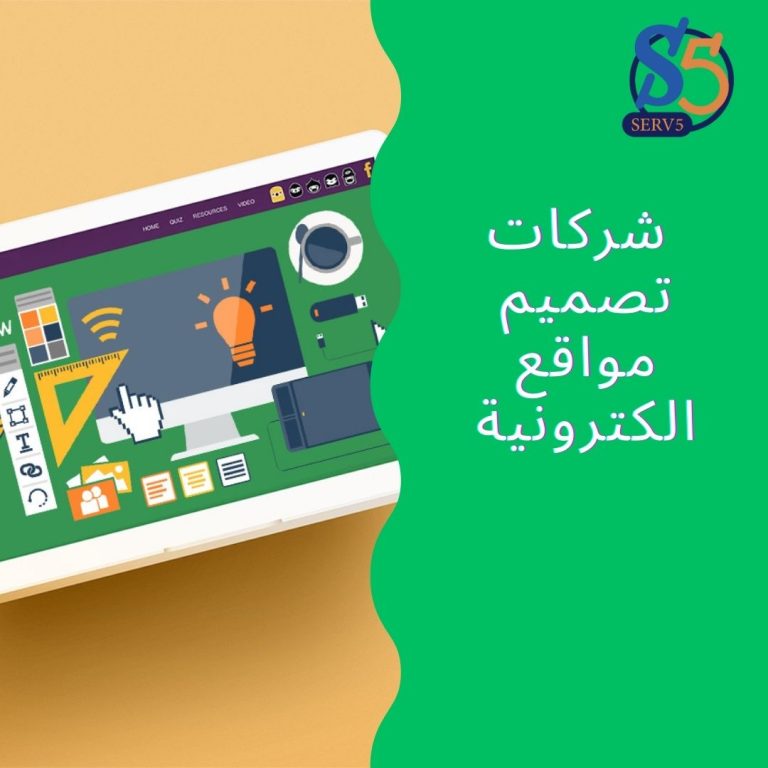 شركات تصميم مواقع الكترونية