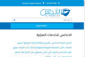 Al-Andalus website design for services