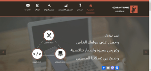 تصميم موقع COMPANY NAME