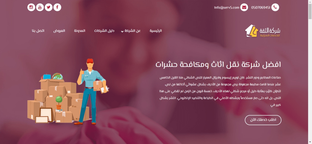Designing the website of Al-Thiqa Home Services Company