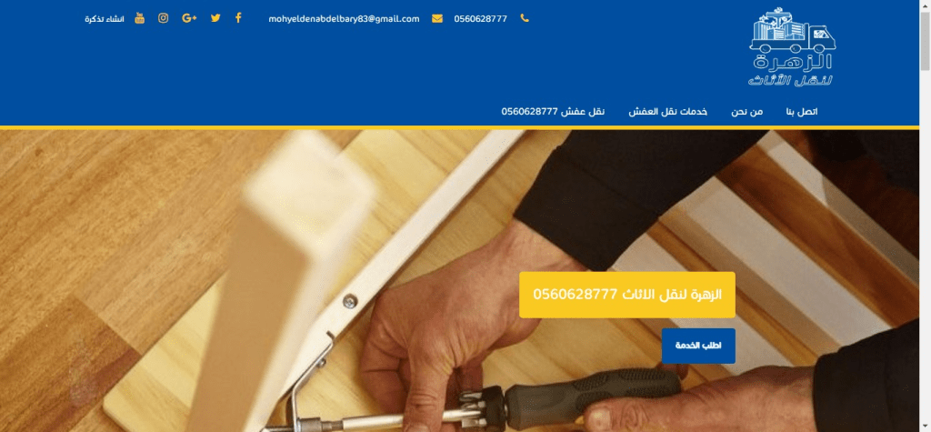 Al-Zahra website design for furniture moving