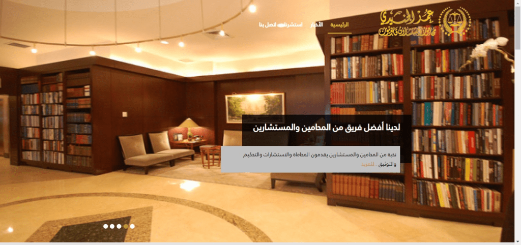 تصميم موقع مكتب محاماة عمر الجنيدي