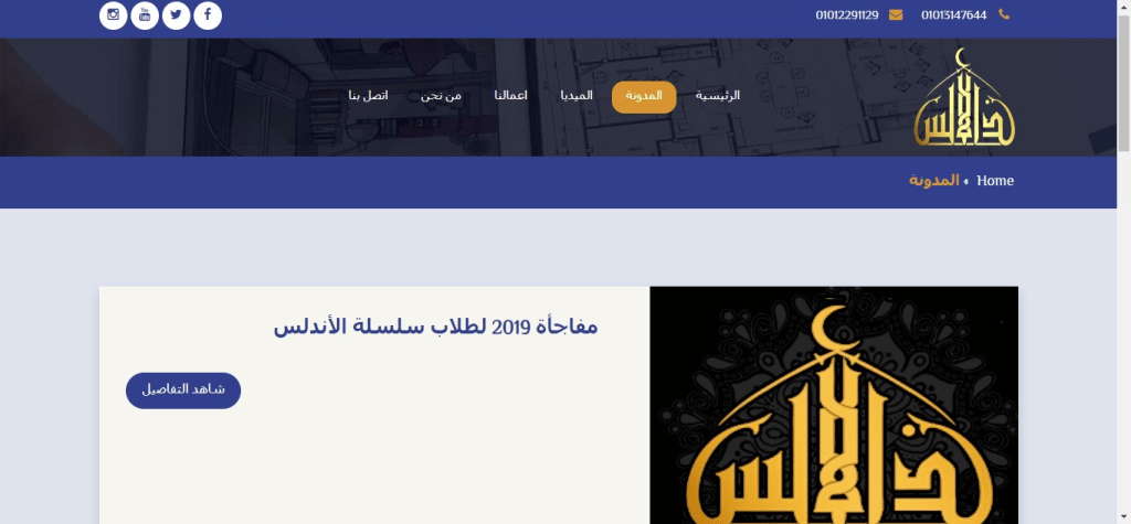 Al-Andalus website design for the Arabic language