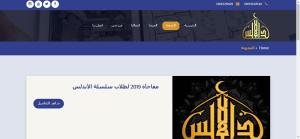 تصميم موقع الأندلس للغة العربية