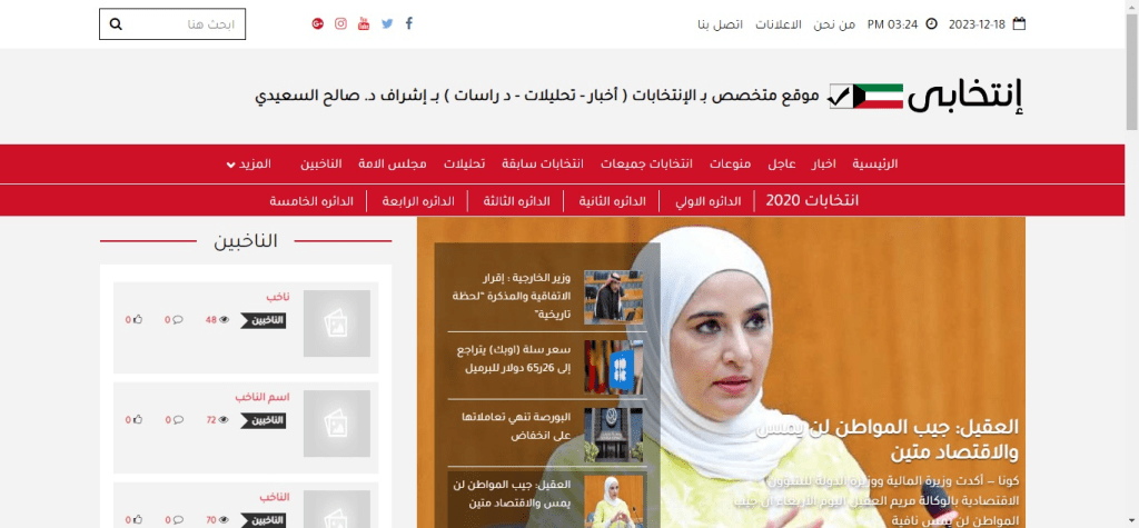 Electoral website design