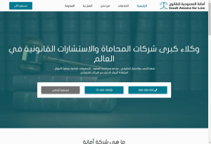 Design of the Saudi Secretariat Law Firm website