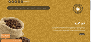 تصميم موقع متجر قهوة
