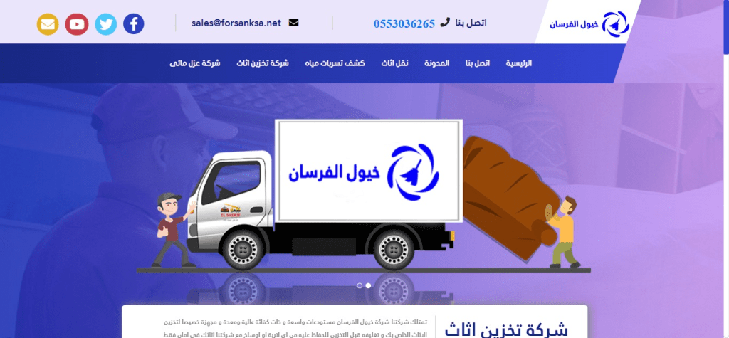 Horses Al Fursan website design for furniture transport
