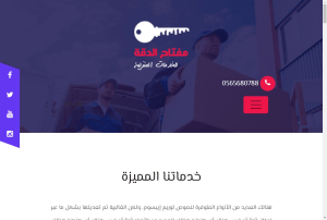 تصميم موقع خدمات مفتاح الدقة
