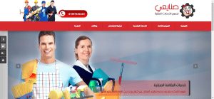 تصميم موقع صنايعي لجميع الخدمات المنزلية