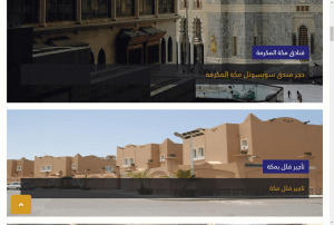 تصميم موقع فنادق مكة