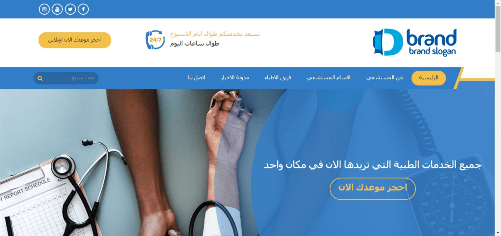 Brand hospital website design
