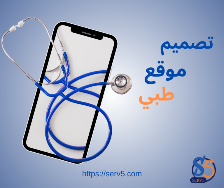 تصميم موقع طبي