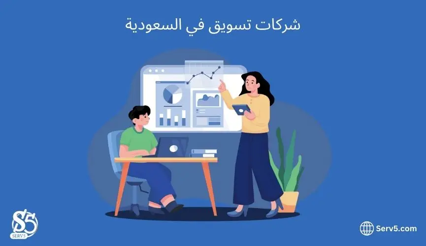 شركات تسويق في السعودية شركات تسويق في السعودية