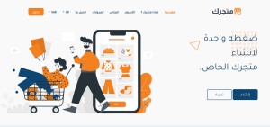 منصة متجرك mtjark