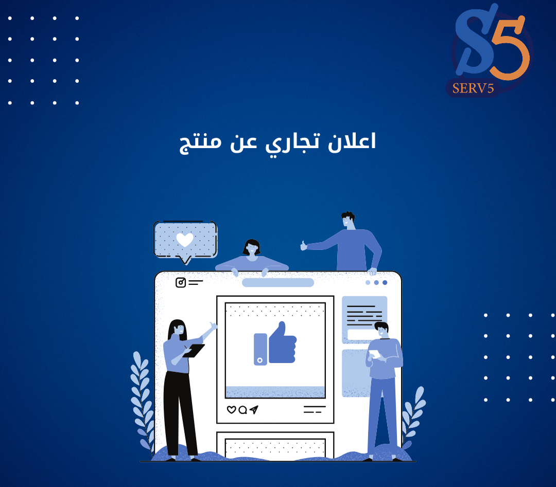 اسرار الاعلان المثالي لمنتجك اعلان تجاري عن منتج